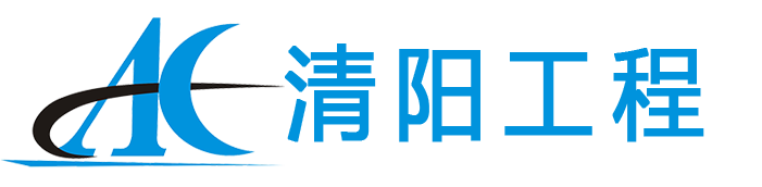 昆山清陽(yáng)凈化系統(tǒng)工程有限公司